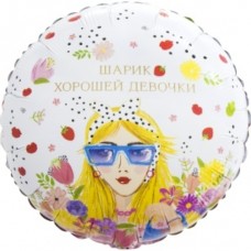 Шар (18''/46 см) Круг, Шарик Хорошей Девочки, 1 шт. в уп. 