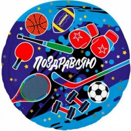 Шар (18''/46 см) Круг, Поздравляю (спорт), 1 шт. 