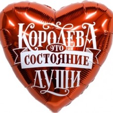 Аг 19 Сердце Королева - это состояние души / 1 шт /, Фольгированный шар 