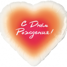 Шар (18''/46 см) Сердце, С Днем Рождения!, Градиент, 1 шт. в уп. 