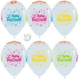 Шар (12''/30 см) С Днем Рождения! (разноцветные искры), Белый (005), флуор, 5 ст, 25 шт. 