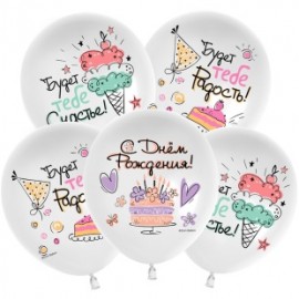 Шар (12''/30 см) С Днем Рождения! (сладости), Белый (S13/170), пастель, 1 ст, 25 шт. 