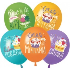 Шар (12''/30 см) С Днем Рождения, Следуй за мечтами!, Ассорти, пастель, 1 ст, 25 шт. 