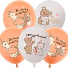 Шар (12''/30 см) Поздравляем! (милые мишки), Ассорти, пастель, 2 ст, 25 шт. 