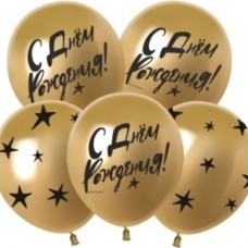 Шар (12''/30 см) С Днем Рождения! (звезды), Золото, хром, 5 ст, 25 шт. 