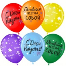 Шар (12''/30 см) С Днем Рождения, Ассорти, пастель, 5 ст, 25 шт. 