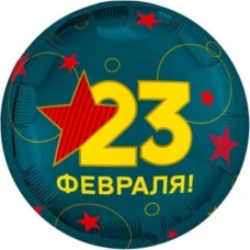 Шар (18''/46 см) Круг, 23 Февраля, 1 шт. 