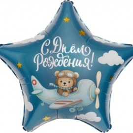 Шар (19''/48 см) Звезда, С Днем Рождения! (мишка-пилот), 1 шт. 