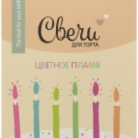 Свечи Цветное пламя, Ассорти, 0,5*6 + 3 см, 6 шт. с держат. 