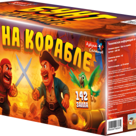ASB100 Азбука салютов Бунт на корабле 142*1,2 (веер) 1/1 