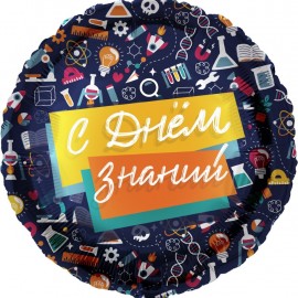 Шар (18''/46 см) Круг, С Днем Знаний (школьный паттерн), Темно-синий, 1 шт. в уп. 