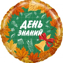 Шар (18''/46 см) Круг, День Знаний, Оранжевый, 1 шт. в уп. 