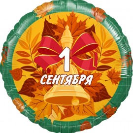 Шар (18''/46 см) Круг, 1 Сентября (колокольчик и листья), Зеленый, 1 шт. в уп. 