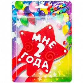 Свеча Звезда, 2 Года, Красный, 10 см, 1 шт. 
