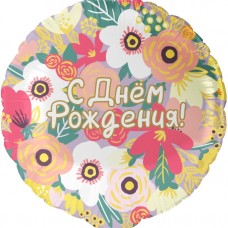 Шар (18''/46 см) Круг, С Днем Рождения! (цветочный вальс), 1 шт. в уп. 
