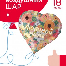 Шар (18''/46 см) Сердце, Любимой Маме (цветочный вальс), 1 шт. в уп. 