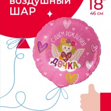Шар (18''/46 см) Круг, С Днем Рождения, Дочка!, Розовый, 1 шт. в уп. 