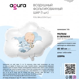 Шар (26''/66 см) Фигура, Малыш в облаках, 1 шт. в уп. 
