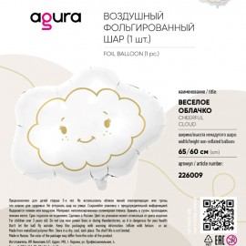 Шар (26''/66 см) Фигура, Веселое облачко, Белый, 1 шт. в уп. 