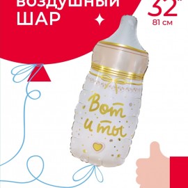 Шар (32''/81 см) Фигура, Бутылочка для малыша, Ванильное золото, 1 шт. в уп. 