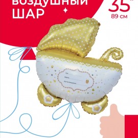 Шар (35''/89 см) Фигура, Коляска для малыша, Ванильное золото, 1 шт. в уп. 