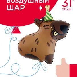 Шар (31''/79 см) Фигура, Капибара, 1 шт. в уп. 