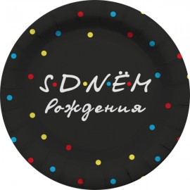 Тарелки (7''/18 см) Друзья, Super Party, Черный, 6 шт. 