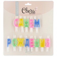 Свечи Буквы С Днем Рождения, Ассорти, 2*3 + 2 см, 1 шт. 