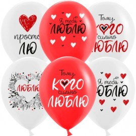 Шар (12''/30 см) Просто Лю, Я Тебя Люблю, Ассорти, пастель, 2 ст, 25 шт. 