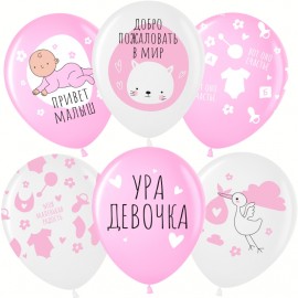 Шар (12''/30 см) Ура, Девочка!, Белый (200)/Розовый (433), пастель, 5 ст, 25 шт. 