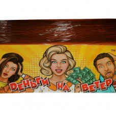 TKB997 ТК Сервис  Деньги на ветер 200*0,8 2/1 