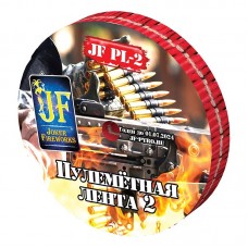 JFPL-1 Джокер  "Пулемётная лента" треск+хлопок  (01.06.2026, 10216170/060721/0200213, Китай) 48/12/1 