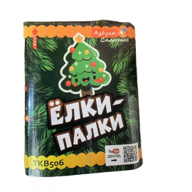 TKB506-1 Азбука салютов "Елки-палки" 16*0,8 24/1 