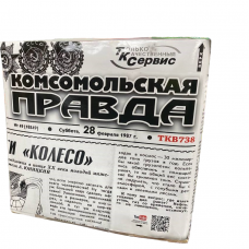 TKB738 ТК Сервис Комсомольская правда 49*1,2 2/1 