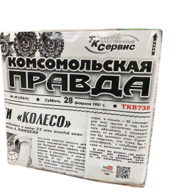 TKB738 ТК Сервис Комсомольская правда 49*1,2 2/1 