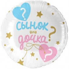 Шар (18''/46 см) Круг, Гендер Пати, Сынок или Дочка?, 1 шт. в уп. 
