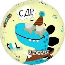 Шар (19''/48 см) Круг, С ДР, Красавчик, 1 шт. 
