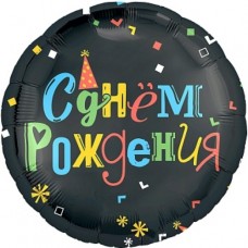 Шар (18''/46 см) Круг, С Днем Рождения (яркие буквы), Черный, 1 шт. 