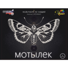ФЛ0300603 Уралсалют Мотылек 60/6 