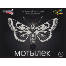 ФЛ0300603 Уралсалют Мотылек 60/6 