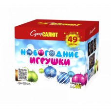 СС7032 Супер салют Новогодние игрушки (0,6х49) 1/12/1 
