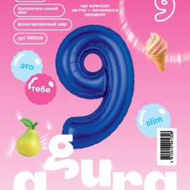 Шар (40''/102 см) Цифра, 9 Slim, Полуночно-синий, 1 шт. в уп. 