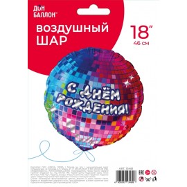 Шар (18''/46 см) Круг, С Днем Рождения! (диско-вечеринка), 1 шт. в уп. 