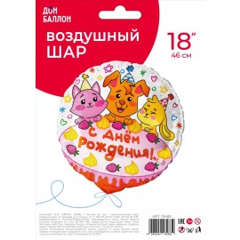Шар (18''/46 см) Круг, С Днем Рождения! (сладкий праздник), 1 шт. в уп. 