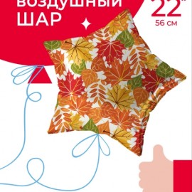 Шар (22''/56 см) Звезда, Осенние листья, 1 шт. в уп. 