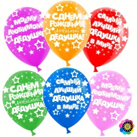 Шар (12''/30 см) Любимый дедушка!, Ассорти, лайт, пастель, 5 ст, 50 шт.