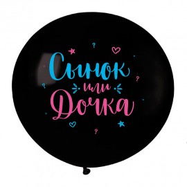 Шар (24''/61 см) Гендер Пати, Черный, пастель, 2 ст, 1 шт.