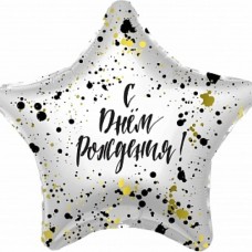 Шар (19''/48 см) Звезда, С Днем Рождения! (сверкающие брызги), 1 шт. 