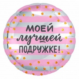 Шар (18''/46 см) Круг, Моей Лучшей Подружке! (золотое конфетти), 1 шт. 