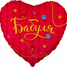 Шар (18''/46 см) Сердце, Бабуля, Красный, 1 шт. в упак. 